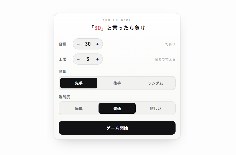 Webですぐ遊べる「30って言ったら負けゲーム」(カウント30)