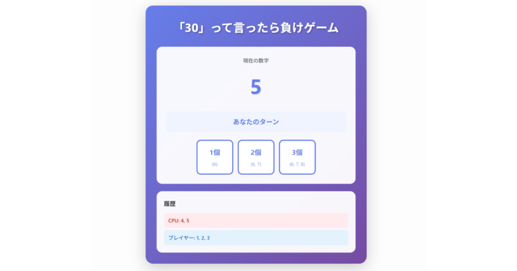 Webですぐ遊べる「30って言ったら負けゲーム」(カウント30)