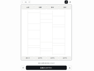 あみだくじ作成ツール|無料・登録不要、結果は完全ランダム