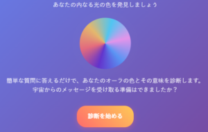 【無料】オーラカラー診断｜12の質問であなたの本当の色を発見