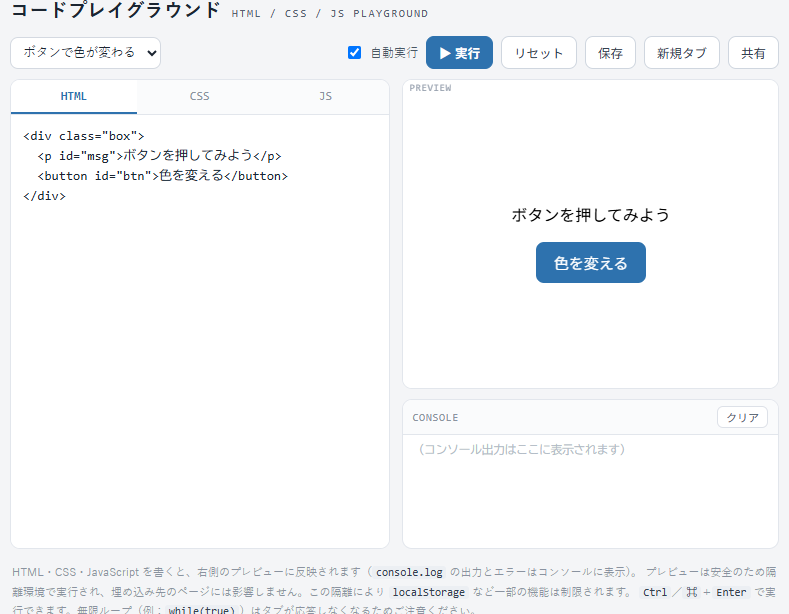 コードプレイグラウンド|HTML/CSS/JavaScript をその場で試せる無料オンラインツール