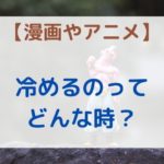 ドラゴンボール超の設定がひどい つまらない 等の声が続出した理由