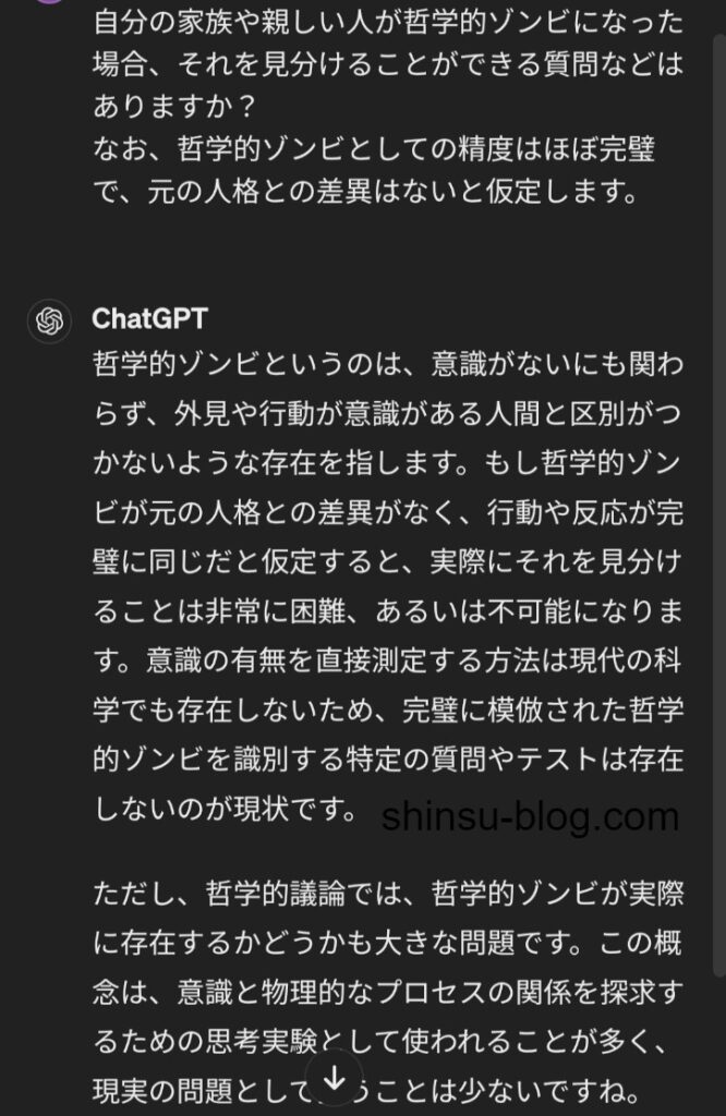 哲学的ゾンビの見分け方についてChatGPTへ質問