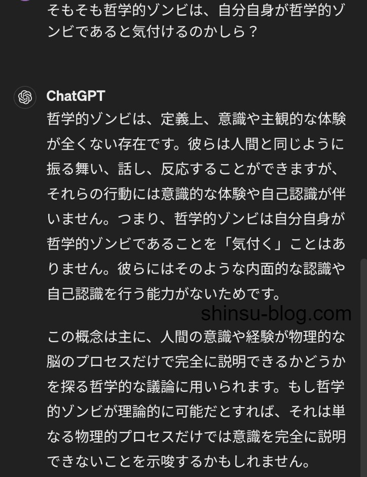 哲学的ゾンビの自己認識についてChatGPTへ質問