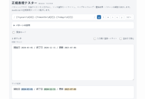 正規表現テスター｜入力するだけでマッチを確認できる無料オンラインツール